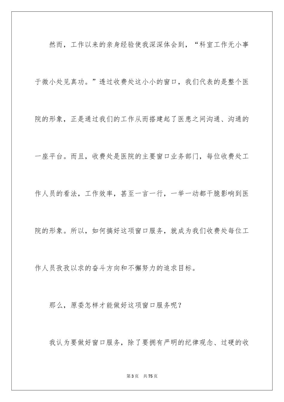 2024医院优质服务演讲稿_1_第3页