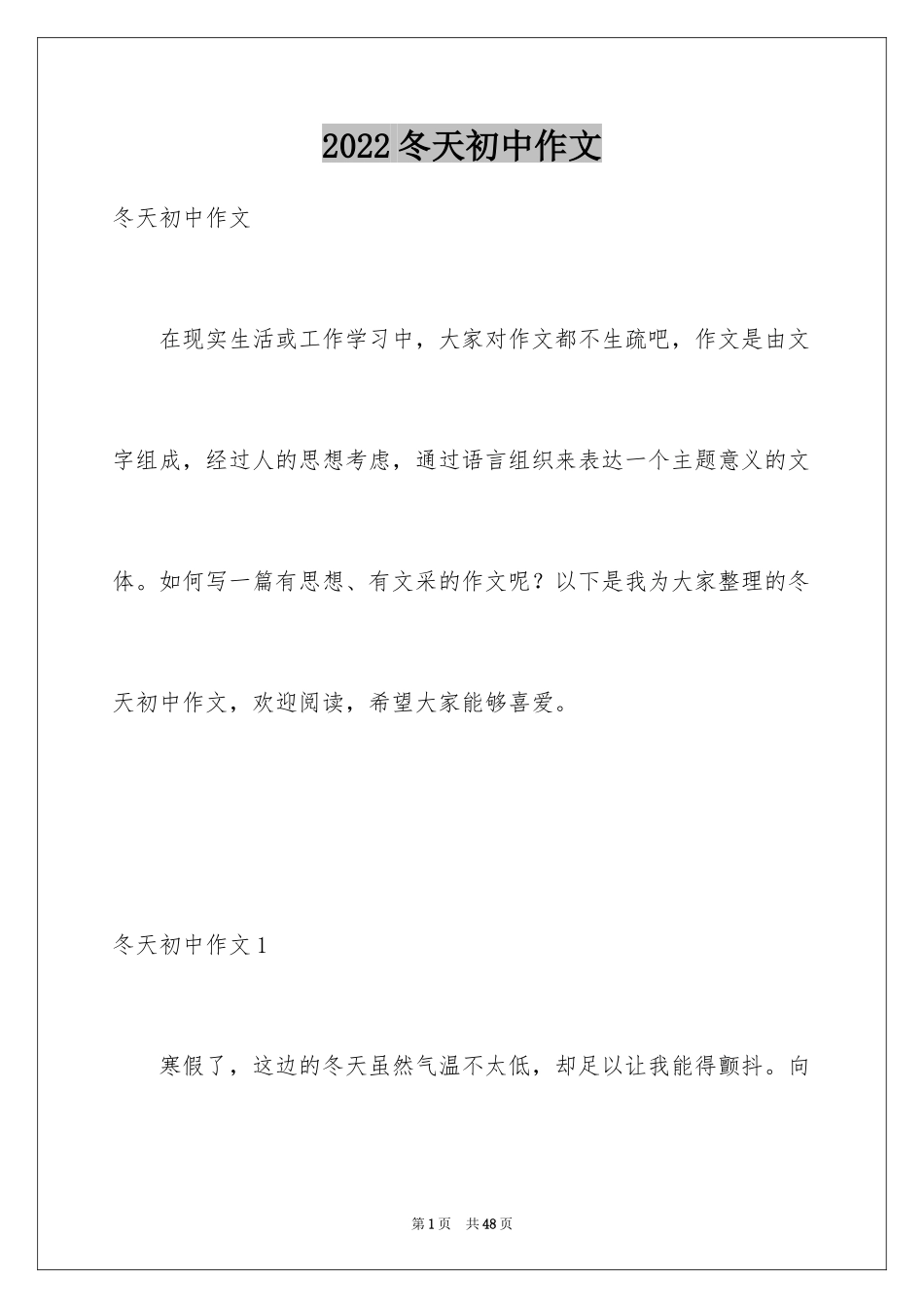 2024冬天初中作文_11_第1页