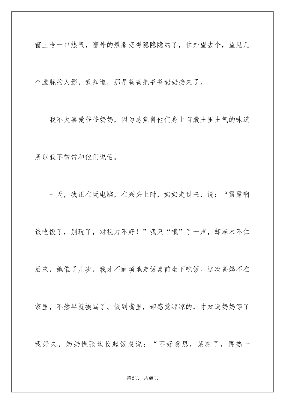 2024冬天初中作文_11_第2页