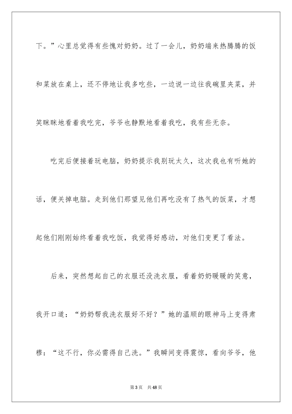 2024冬天初中作文_11_第3页