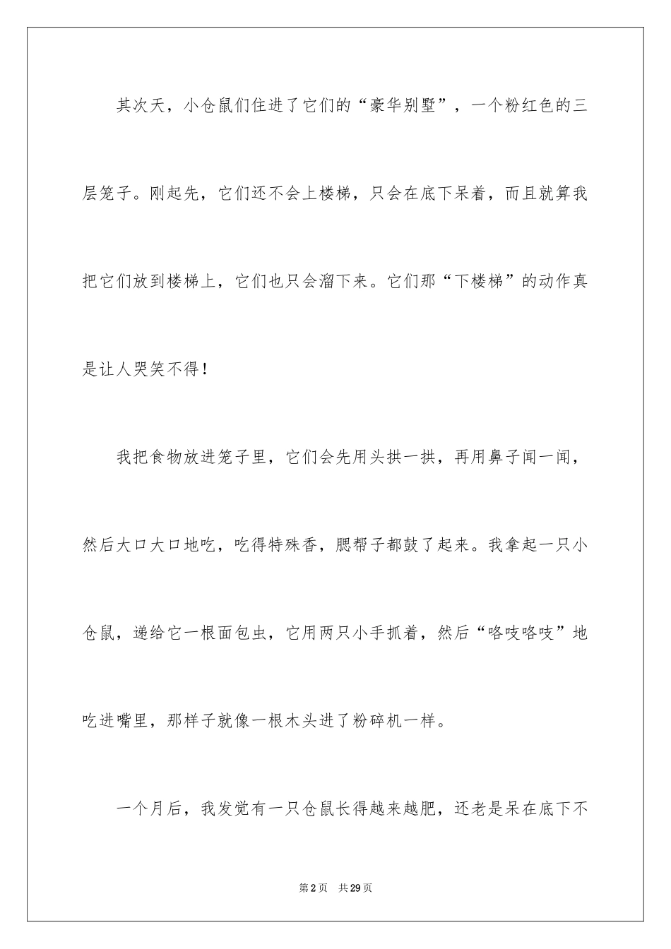 2024动物观察日记600字_第2页