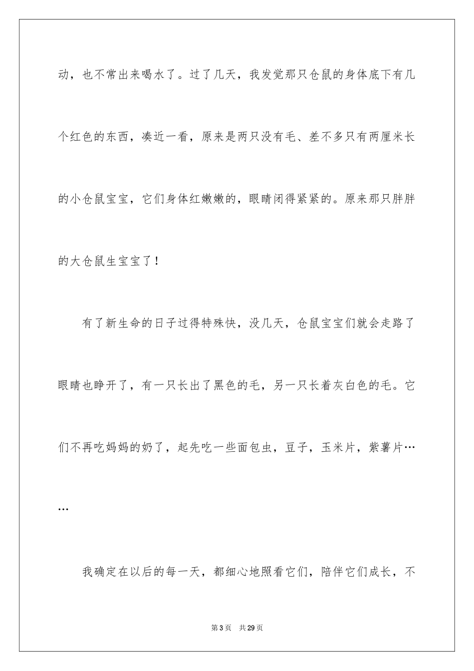 2024动物观察日记600字_第3页