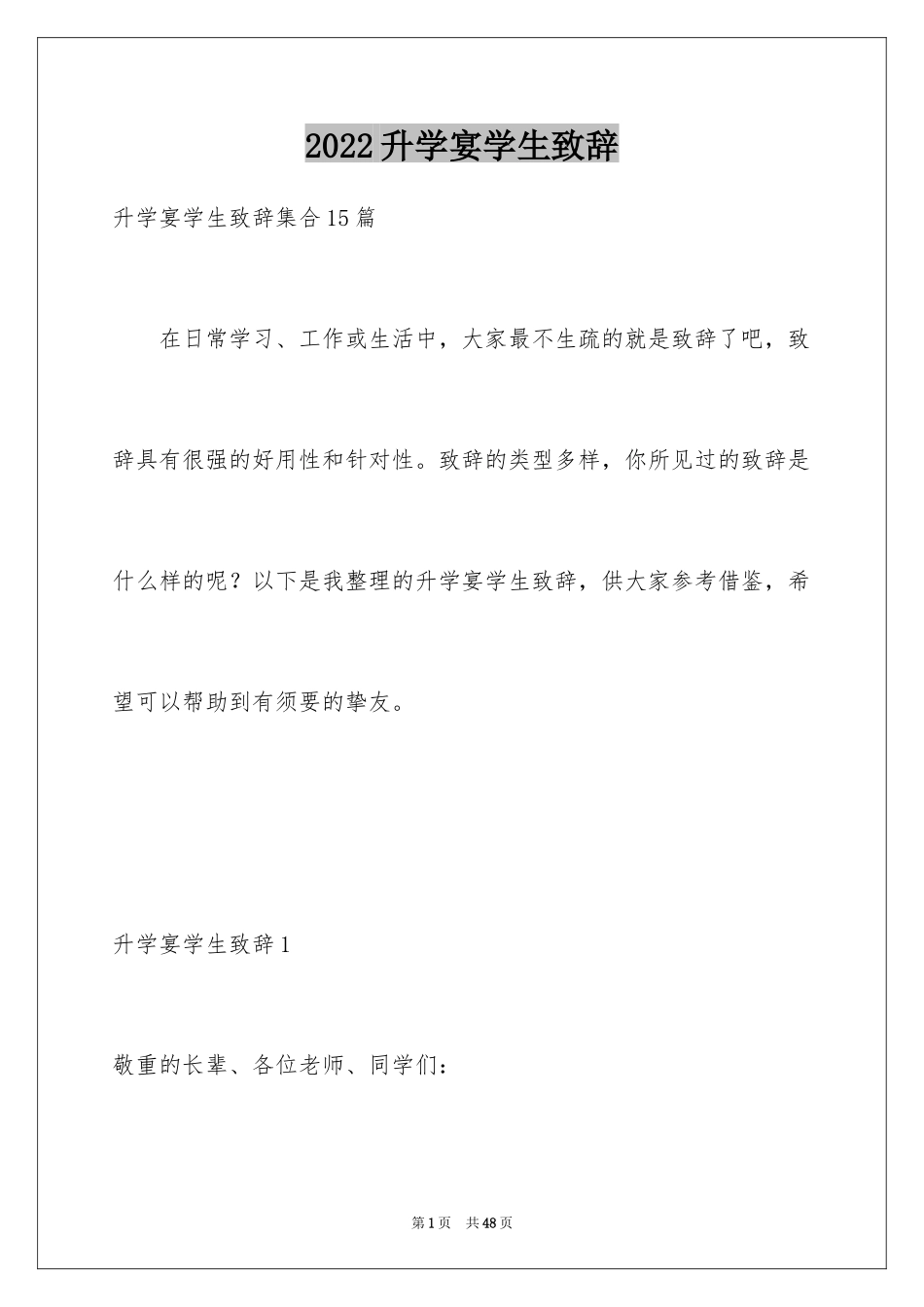 2024升学宴学生致辞_41_第1页