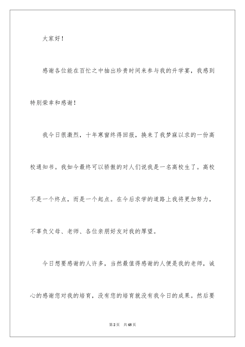 2024升学宴学生致辞_41_第2页