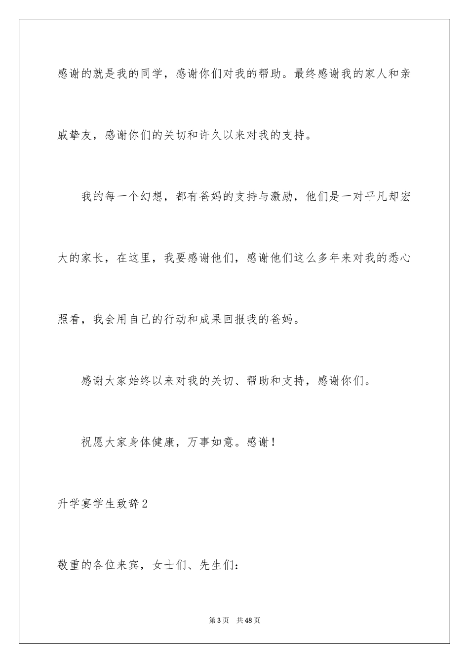 2024升学宴学生致辞_41_第3页