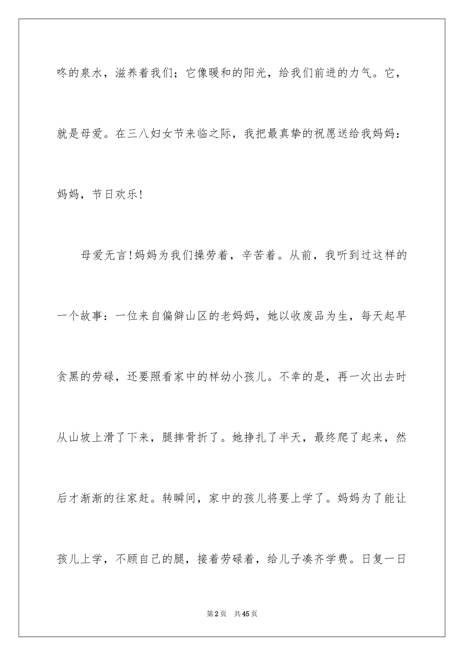 2024妇女节的作文_6_第2页