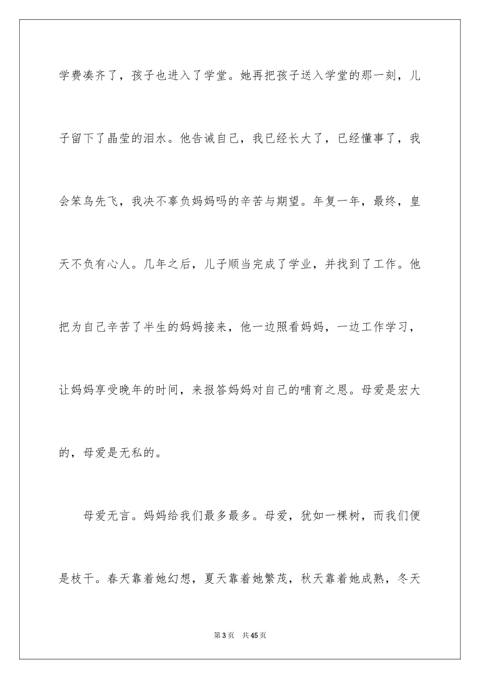 2024妇女节的作文_6_第3页