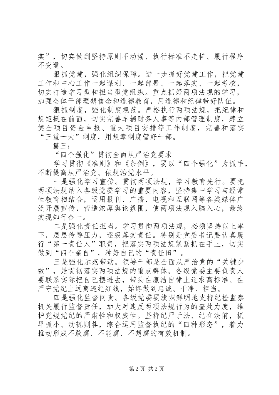 个人学习准则和条例心得体会1600字3篇_第2页