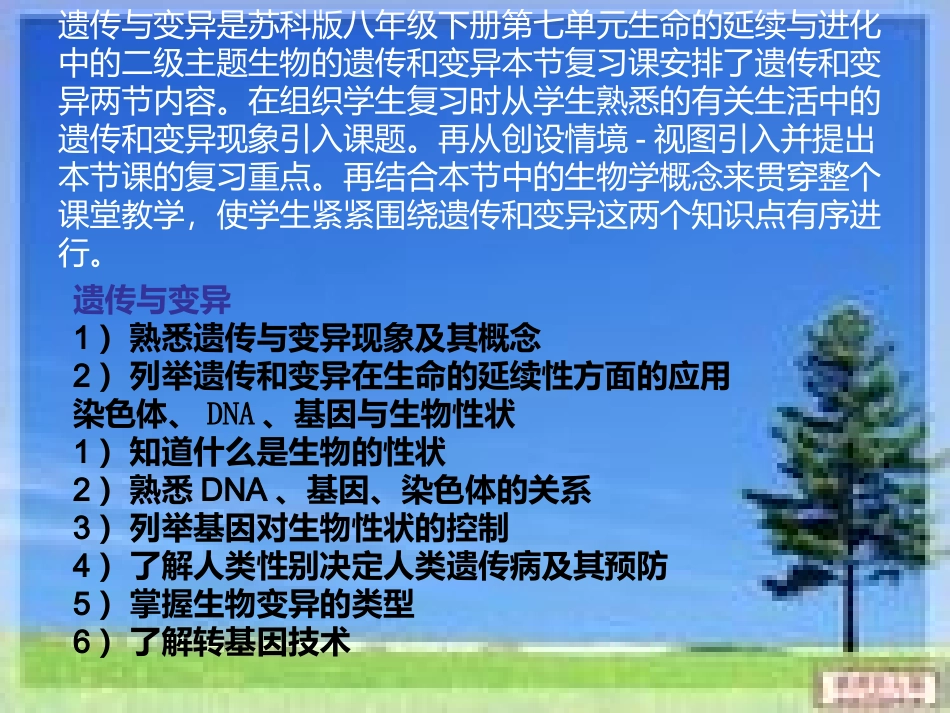 遗传和变异复习课件_第1页
