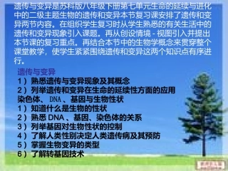 遗传和变异复习课件