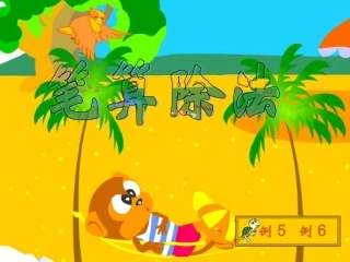 商中间有0的除法