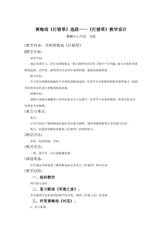 黄梅戏《打猪草》教学设计2