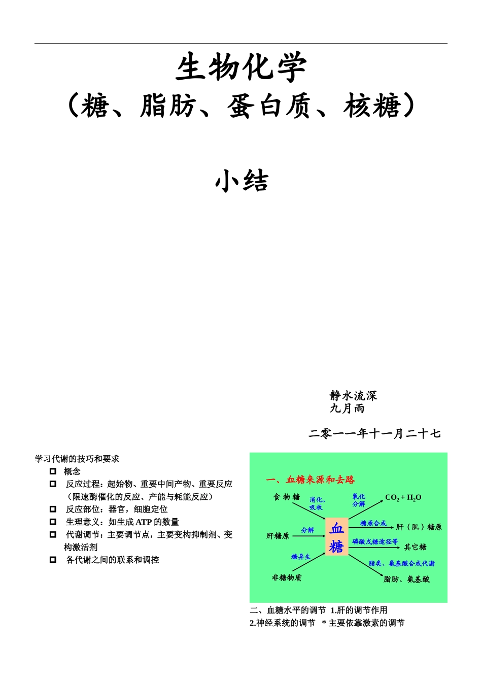 生物与化学·三大营养物质代谢_第1页