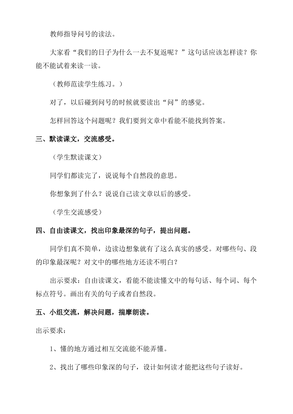 匆匆教学设计-匆匆公开课教案一等奖通用5篇_第3页