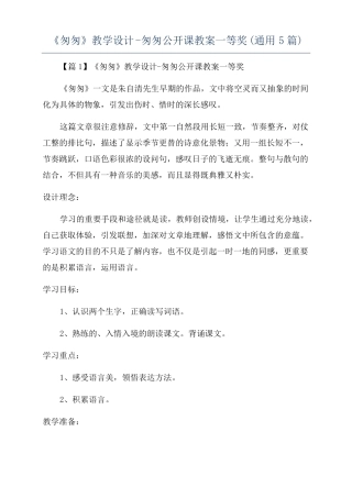 匆匆教学设计-匆匆公开课教案一等奖通用5篇