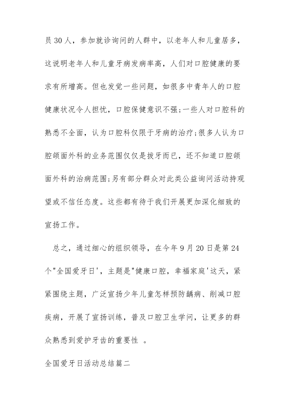 全国爱牙日活动总结-全国爱牙日_第2页