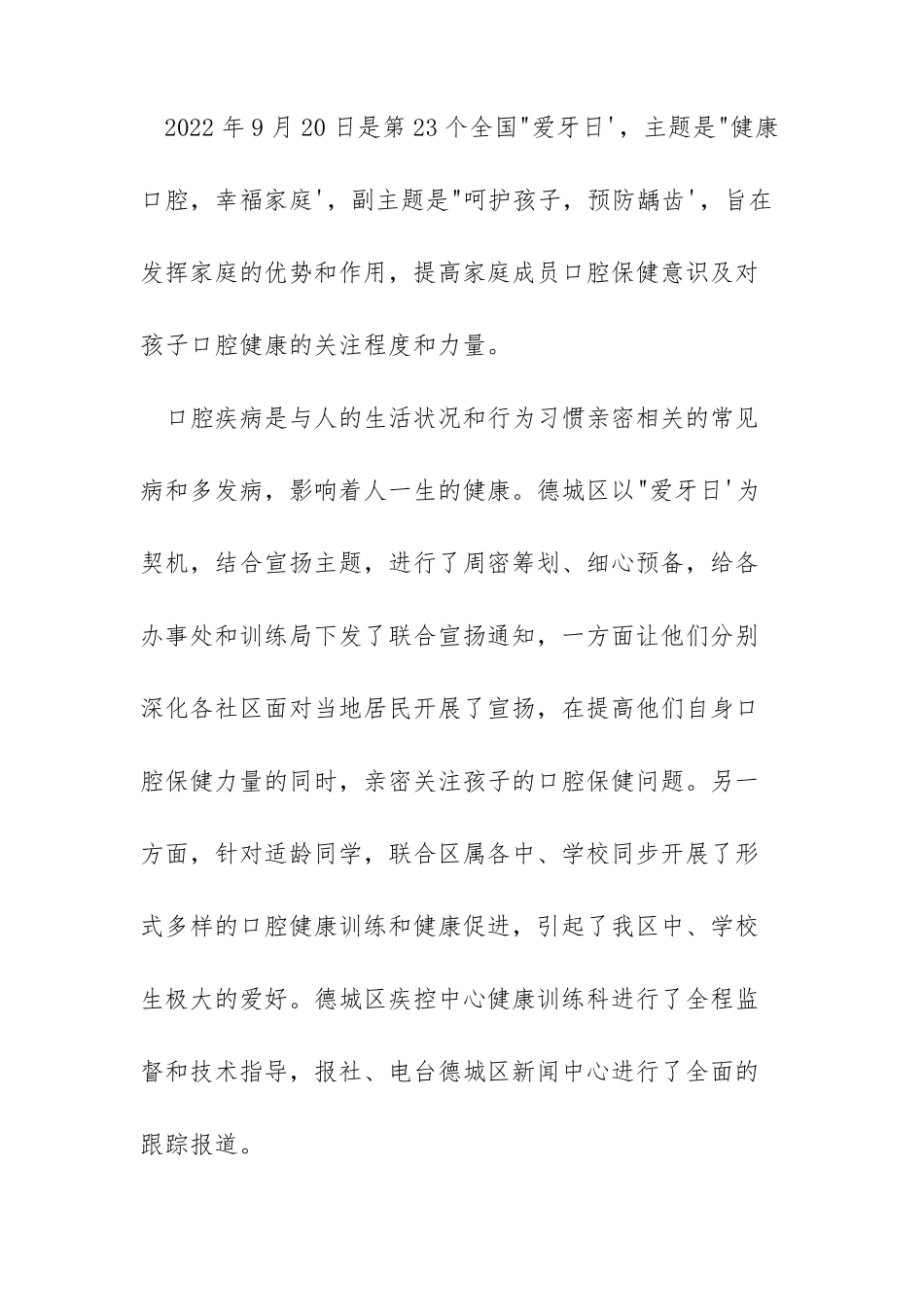 全国爱牙日活动总结-全国爱牙日_第3页