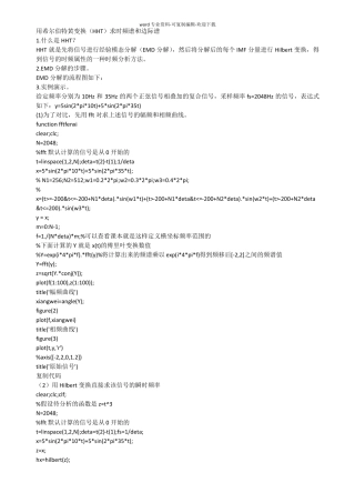 用希尔伯特黄变换HHT求时频谱和边际谱
