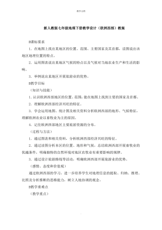 七年级地理下册教学设计欧洲西部教案