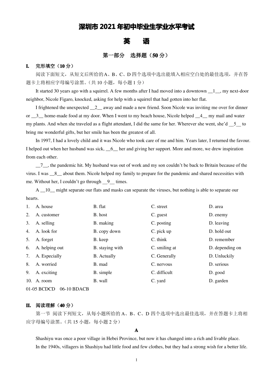 2021年深圳中考英语试题及答案_第1页