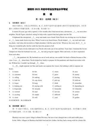 2021年深圳中考英语试题及答案