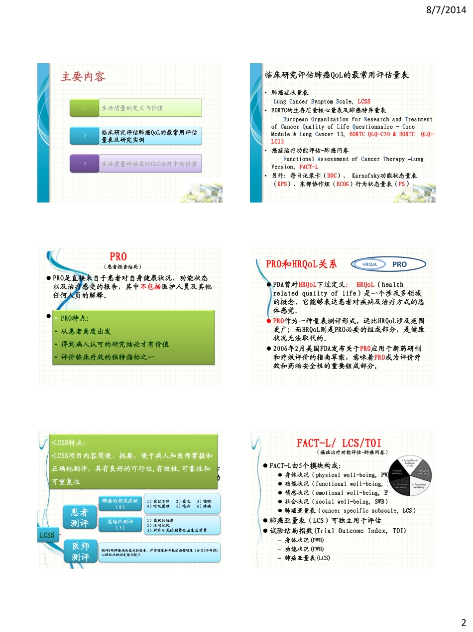 生活质量评估在NSCLC中的地位-操乐杰_第2页