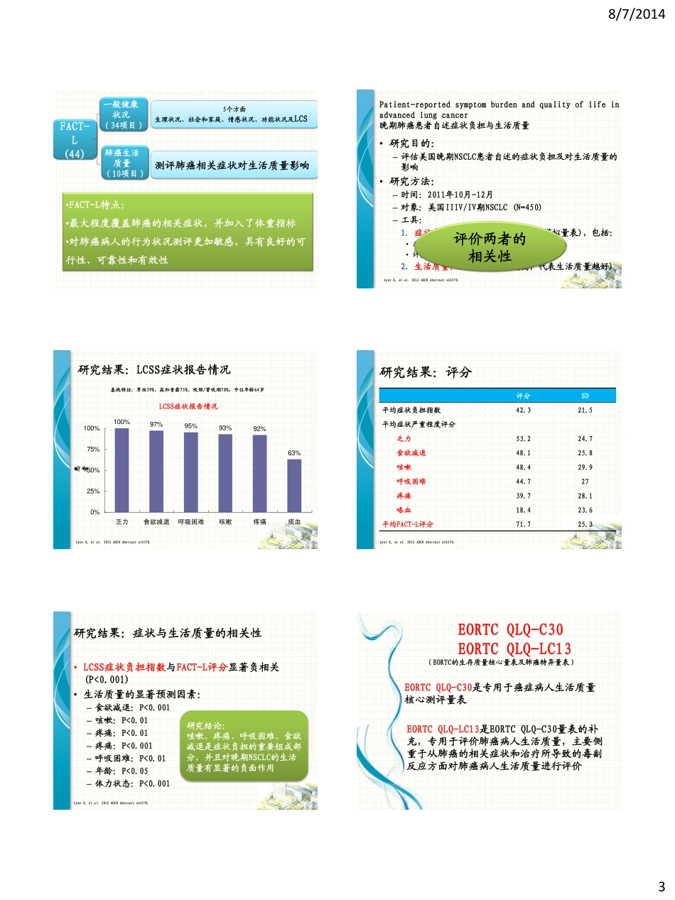生活质量评估在NSCLC中的地位-操乐杰_第3页