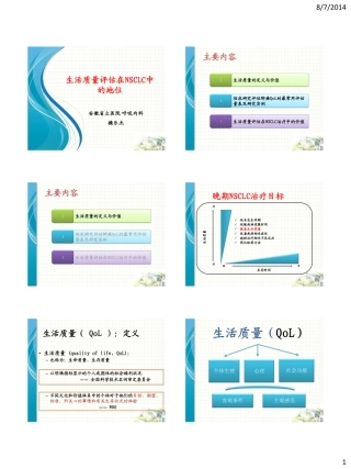 生活质量评估在NSCLC中的地位-操乐杰