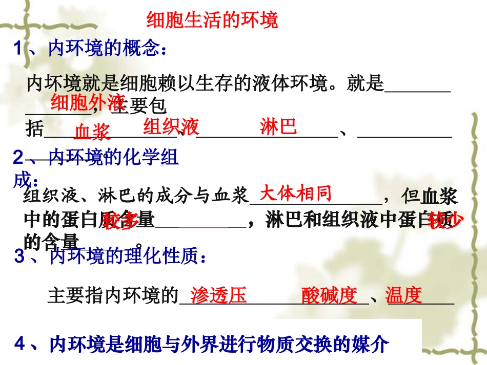 生物体维持PH稳定的机制_第1页