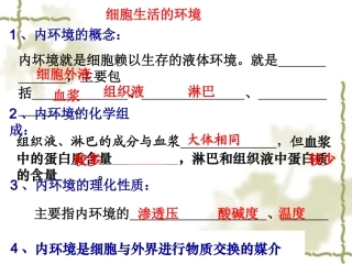 生物体维持PH稳定的机制