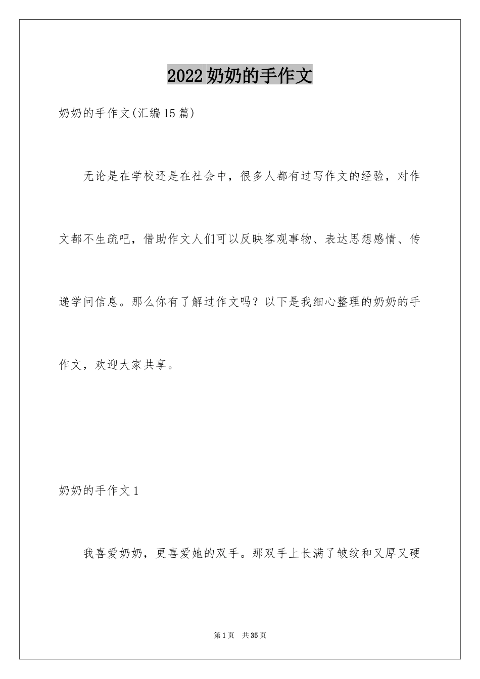 2024奶奶的手作文_7_第1页