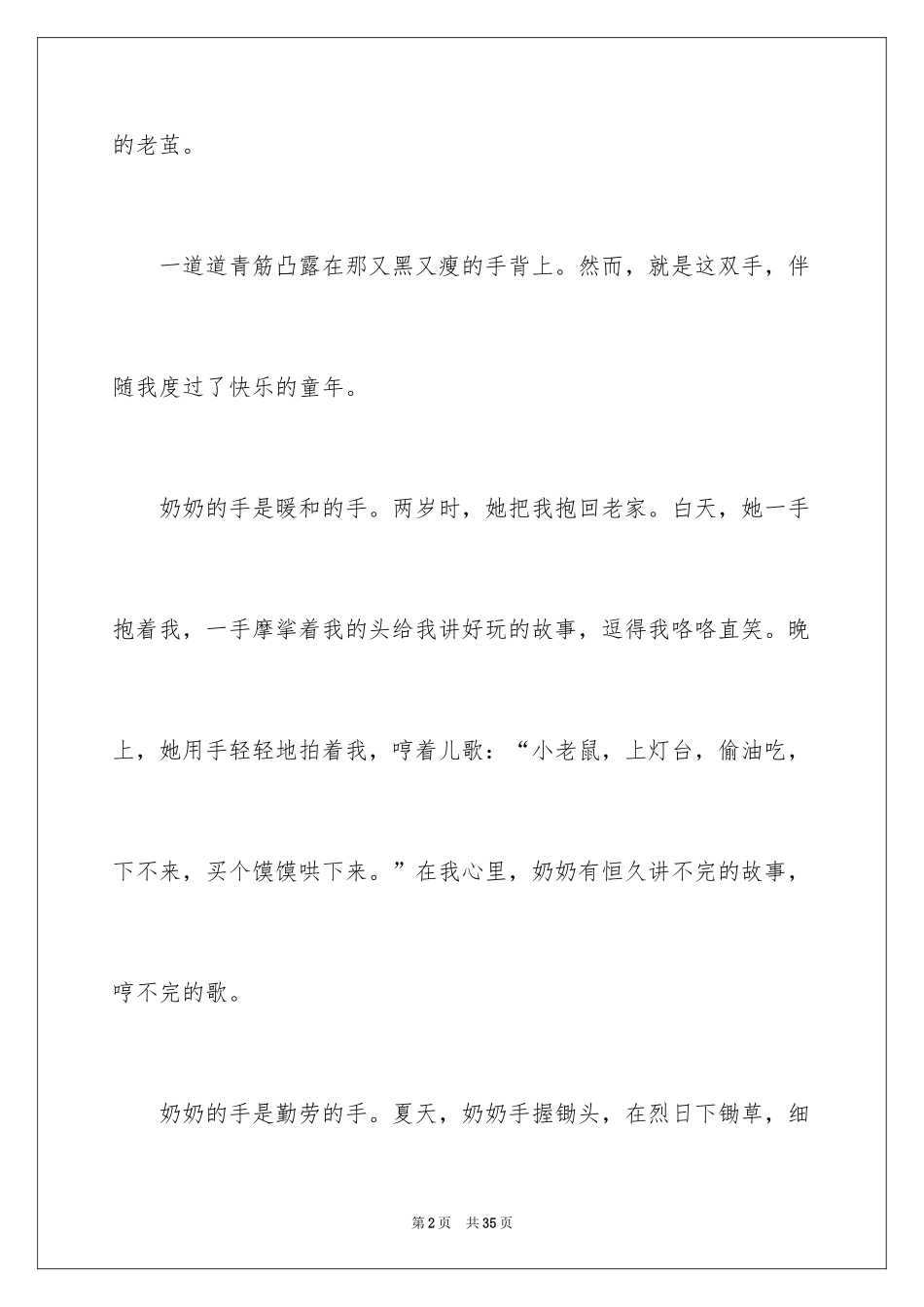2024奶奶的手作文_7_第2页