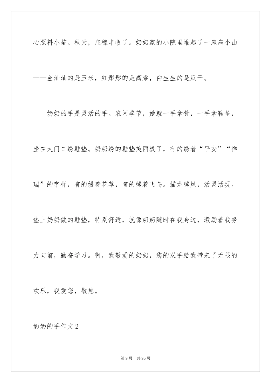 2024奶奶的手作文_7_第3页