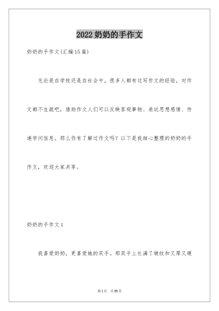 2024奶奶的手作文_7