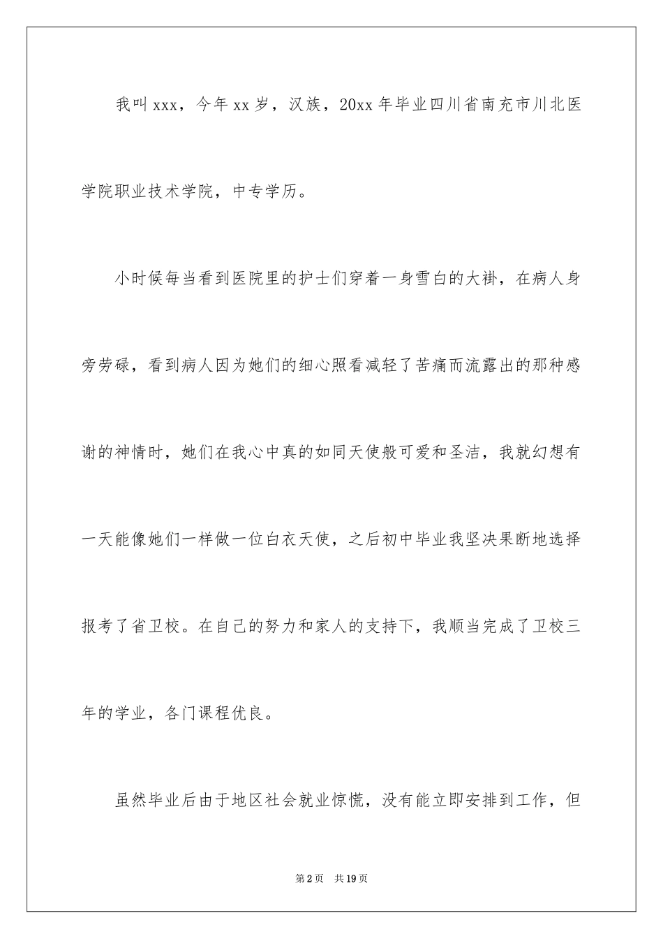 2024医学专业求职信_4_第2页