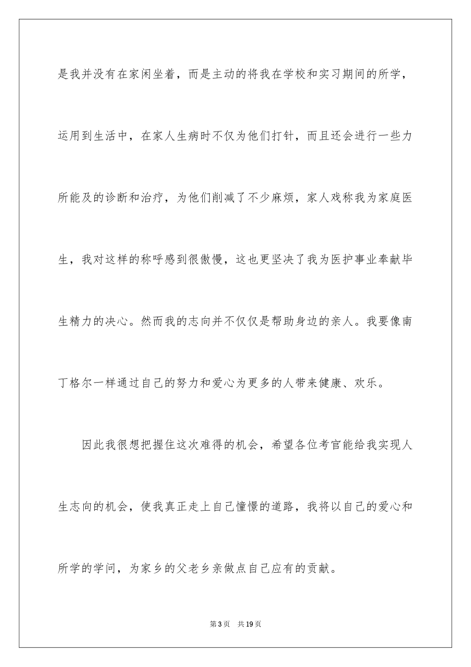 2024医学专业求职信_4_第3页