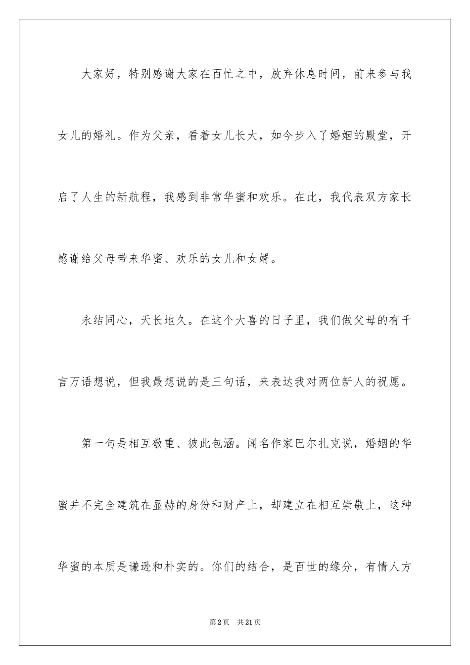 2024女方父亲婚礼答谢宴致辞_1_第2页