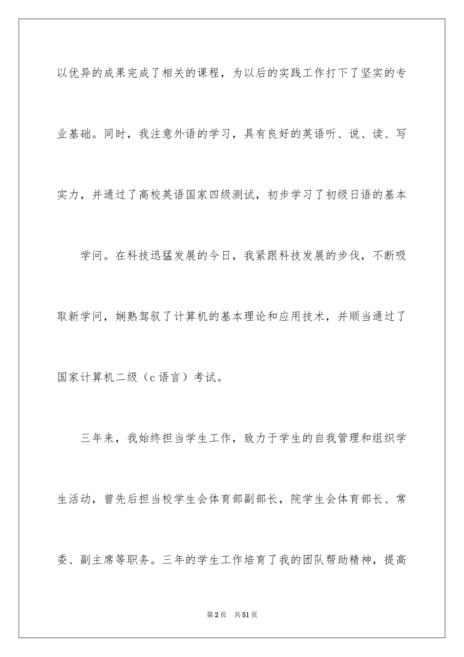2024大学生个人自荐信_56_第2页