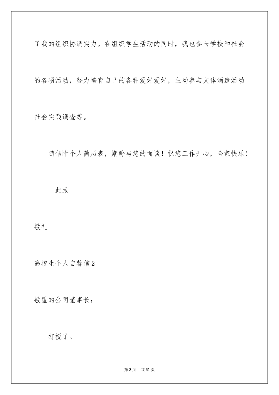2024大学生个人自荐信_56_第3页