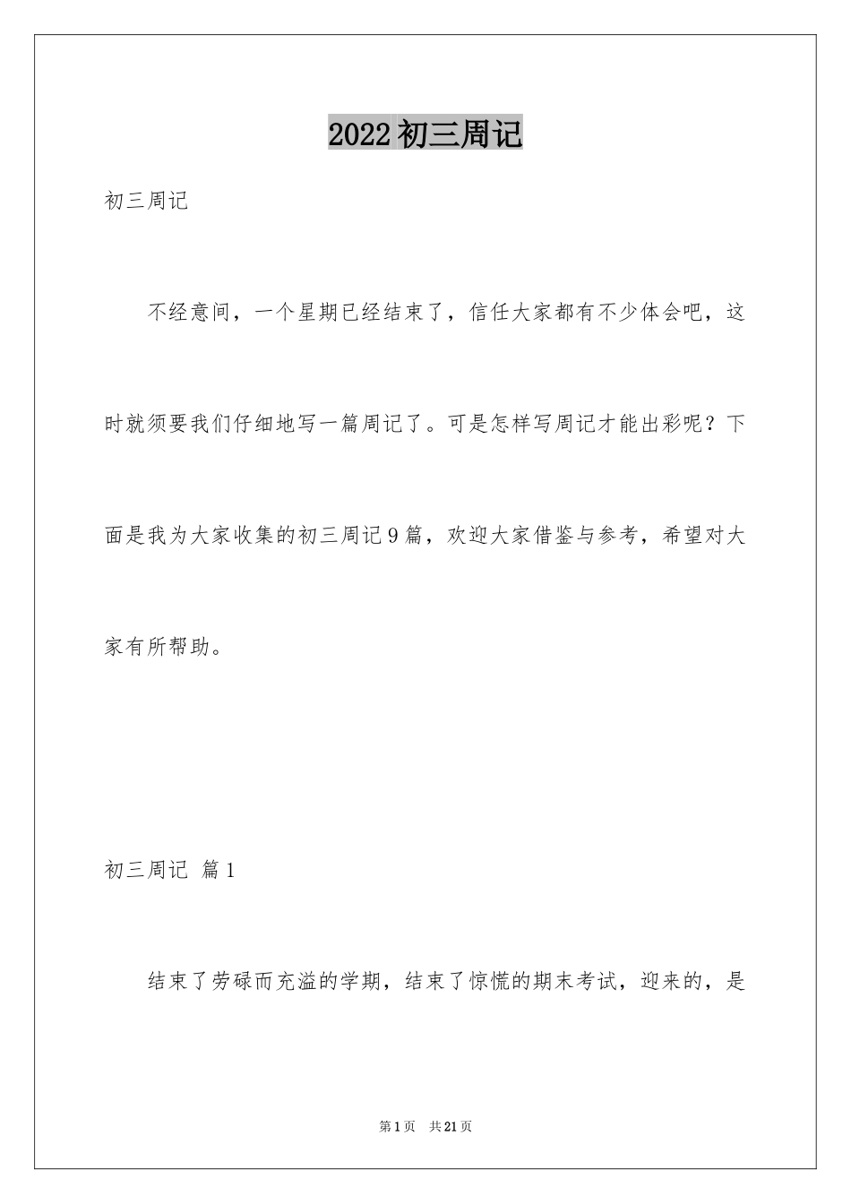 2024初三周记_36_第1页