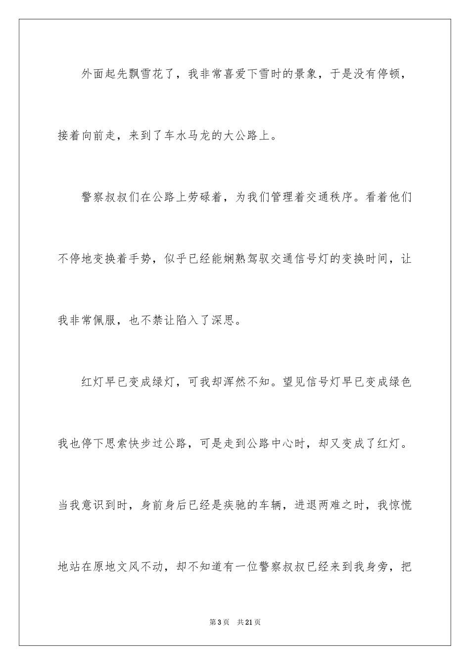 2024初三周记_36_第3页