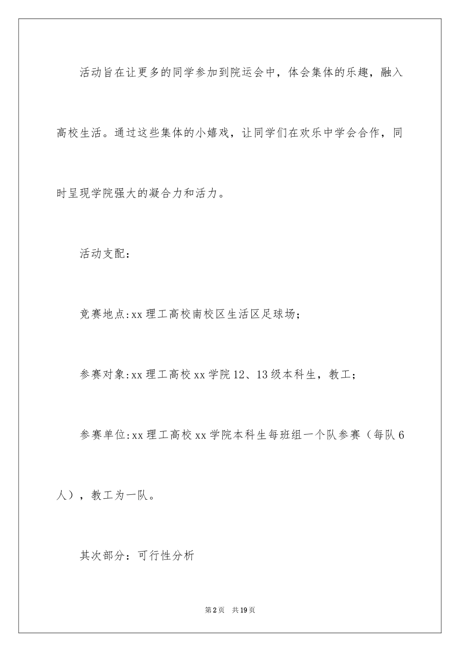 2024学院运动会趣味活动策划_第2页