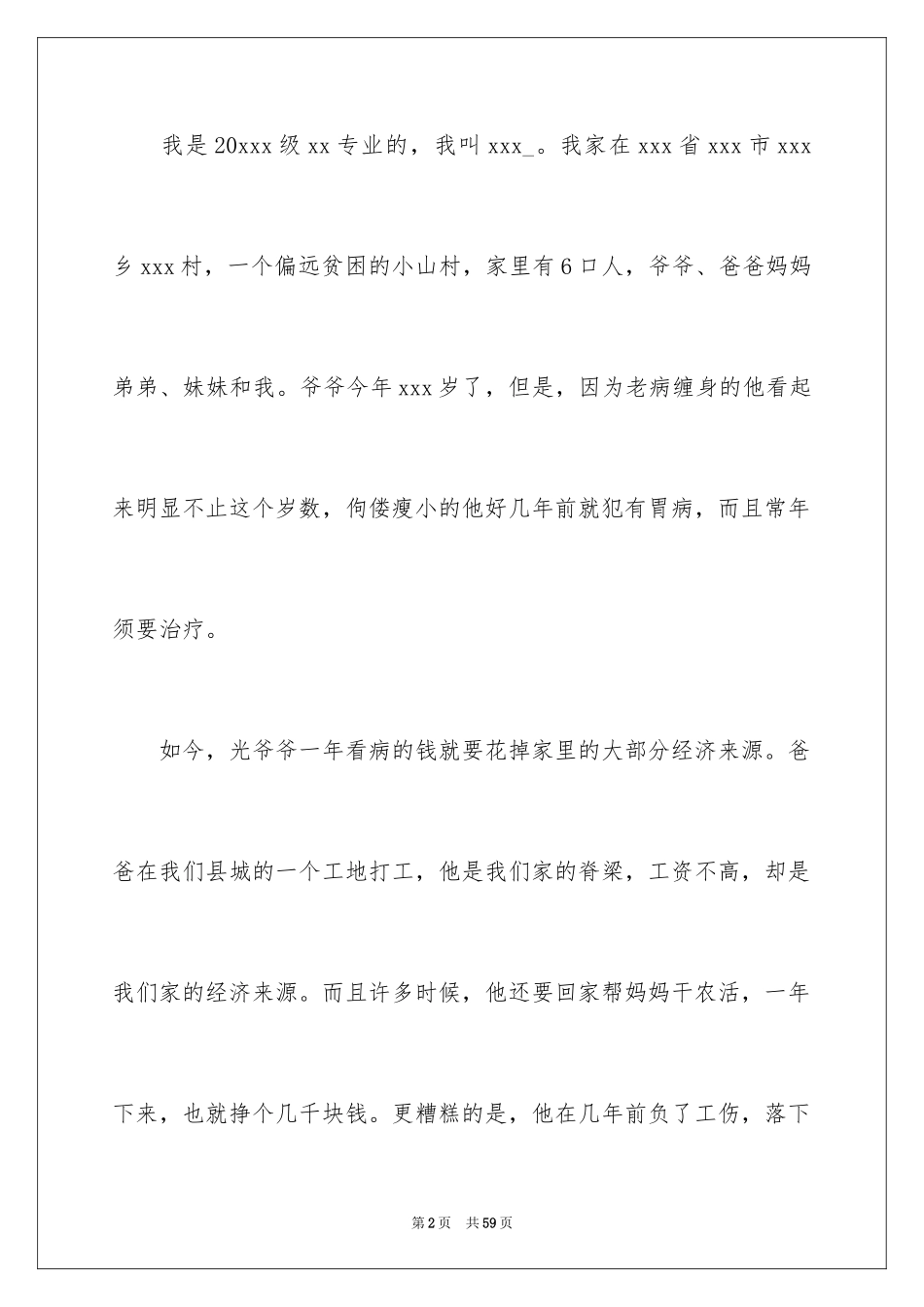 2024助学金申请书_84_第2页