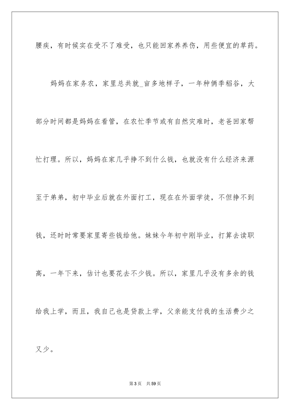 2024助学金申请书_84_第3页