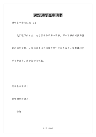 2024助学金申请书_84