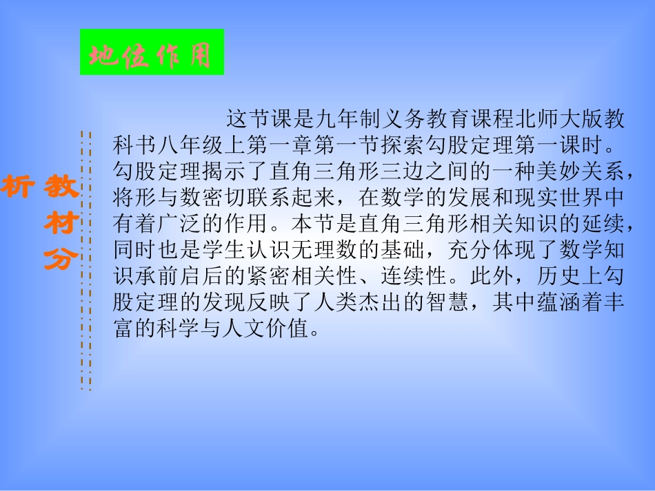 北师版初二数学探索勾股定理1_第2页