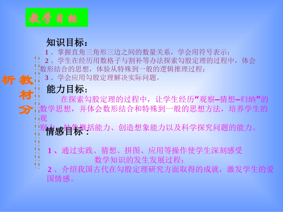 北师版初二数学探索勾股定理1_第3页