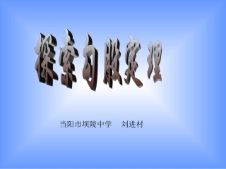 北师版初二数学探索勾股定理1