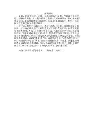 小学生感恩作文3MicrosoftWord文档-副本