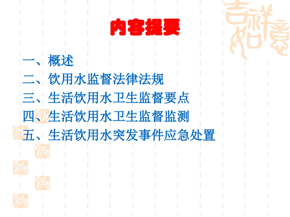 生活饮用水卫生监督(2013)_第2页